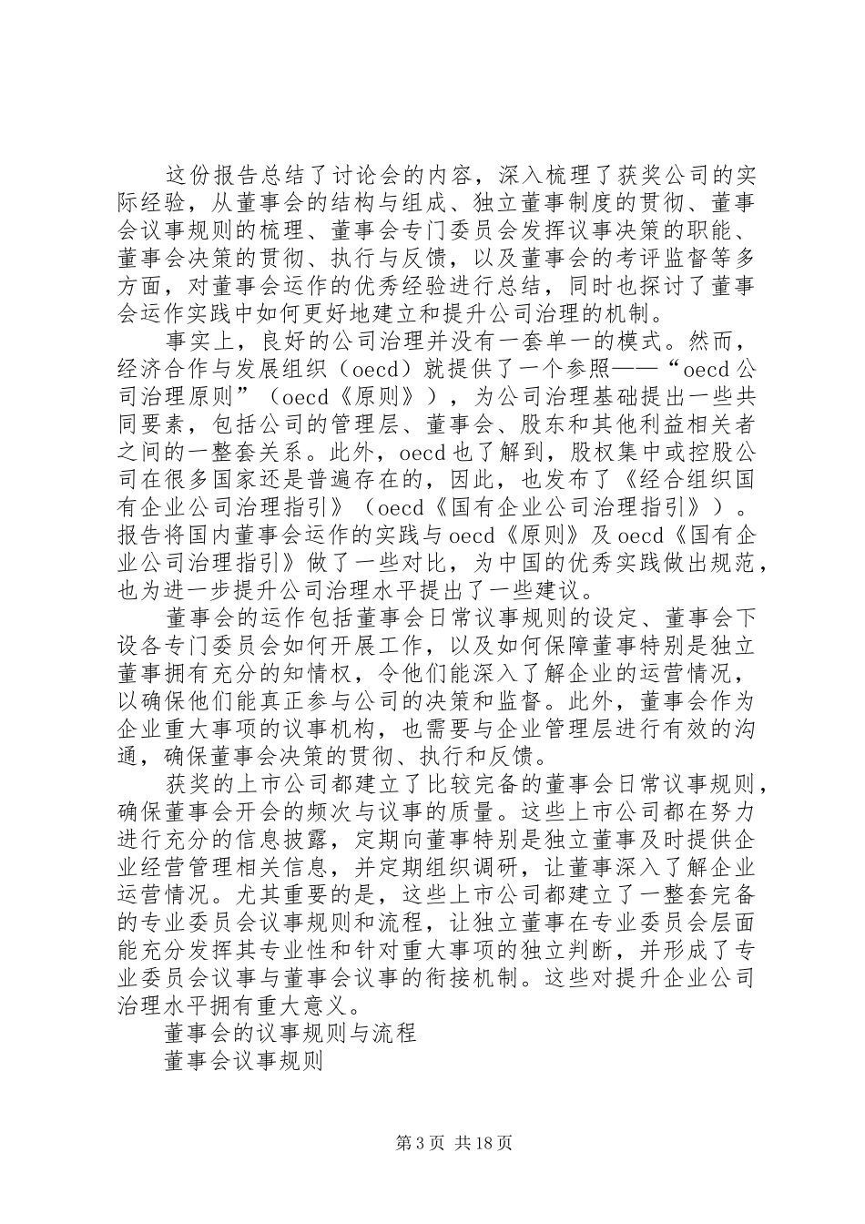 董事会上的讲话发言稿_第3页