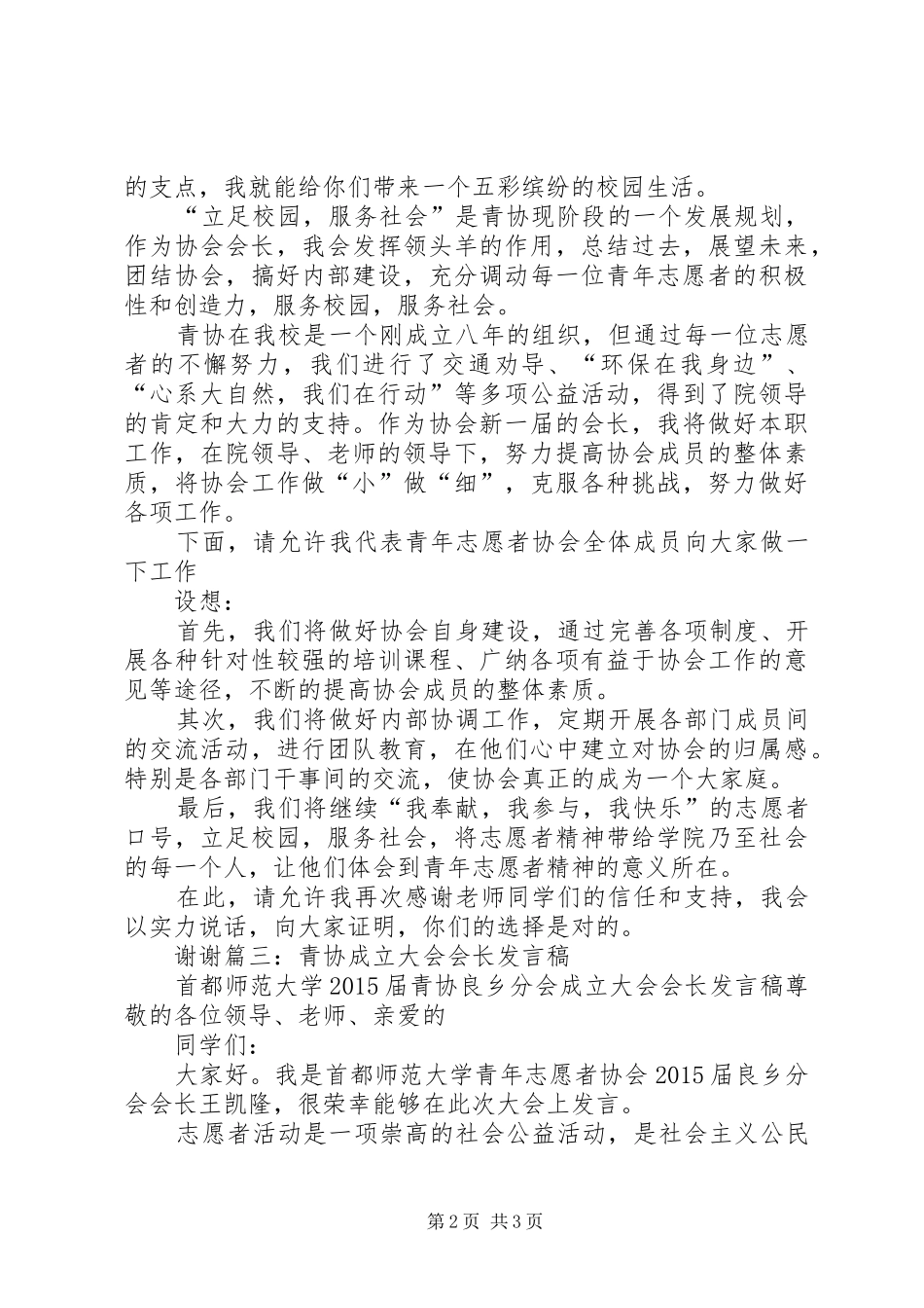 青协会长就职演讲稿_第2页
