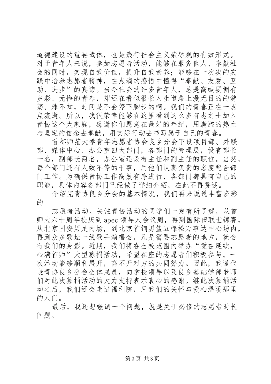 青协会长就职演讲稿_第3页