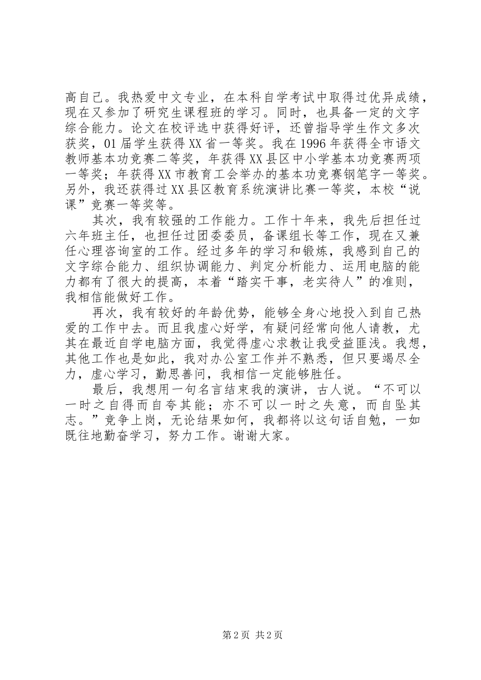 校长办公室主任竞聘演讲稿_第2页