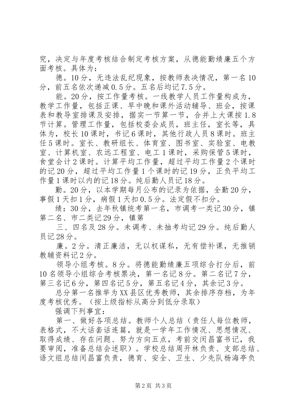 安全例会的讲话发言稿_第2页