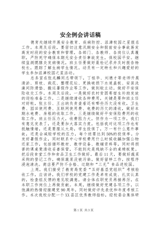 安全例会的讲话发言稿