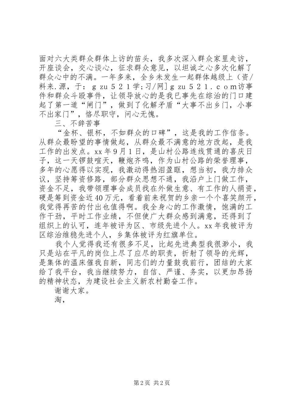 “七一”建党庆祝大会优秀党员发言稿_第2页