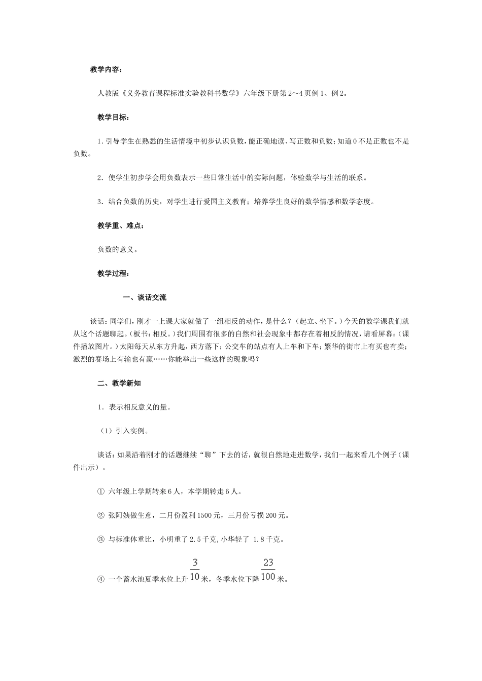 负数的认识教学设计_第1页