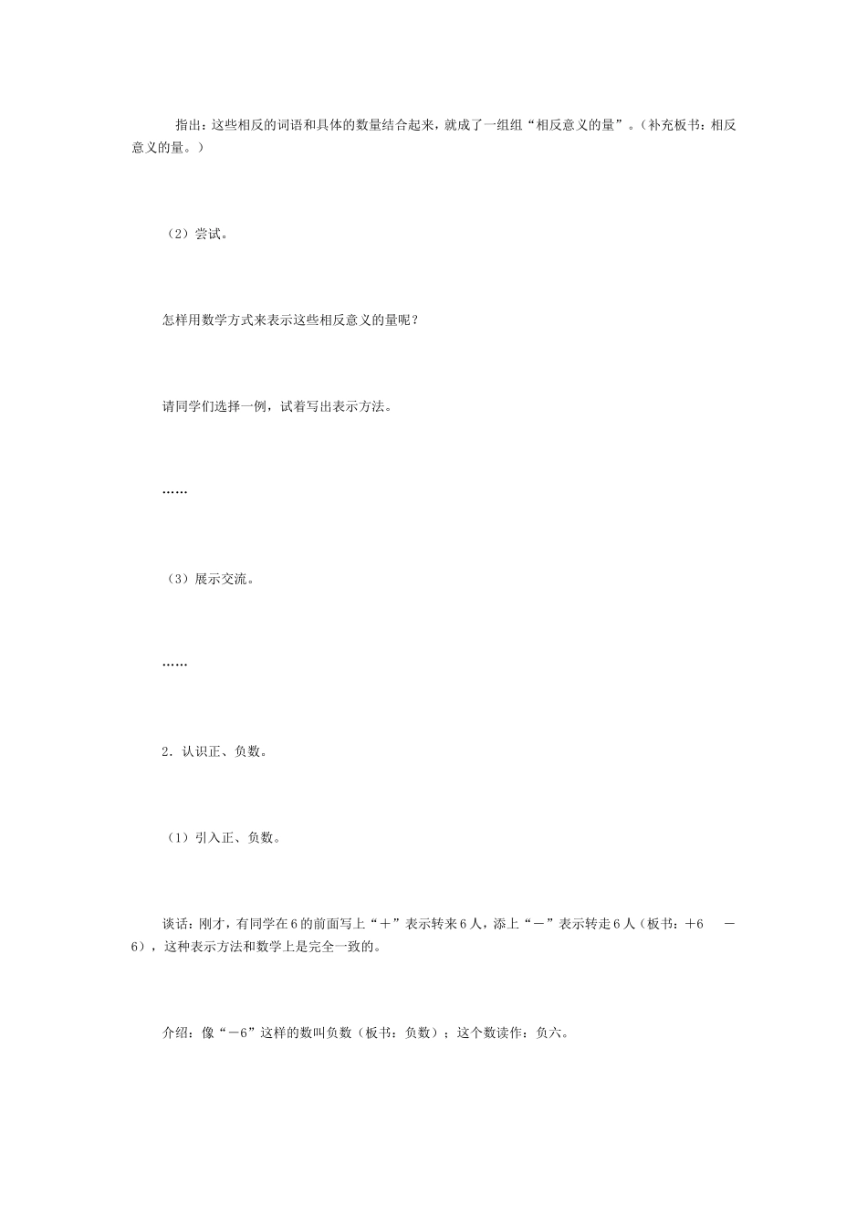 负数的认识教学设计_第2页