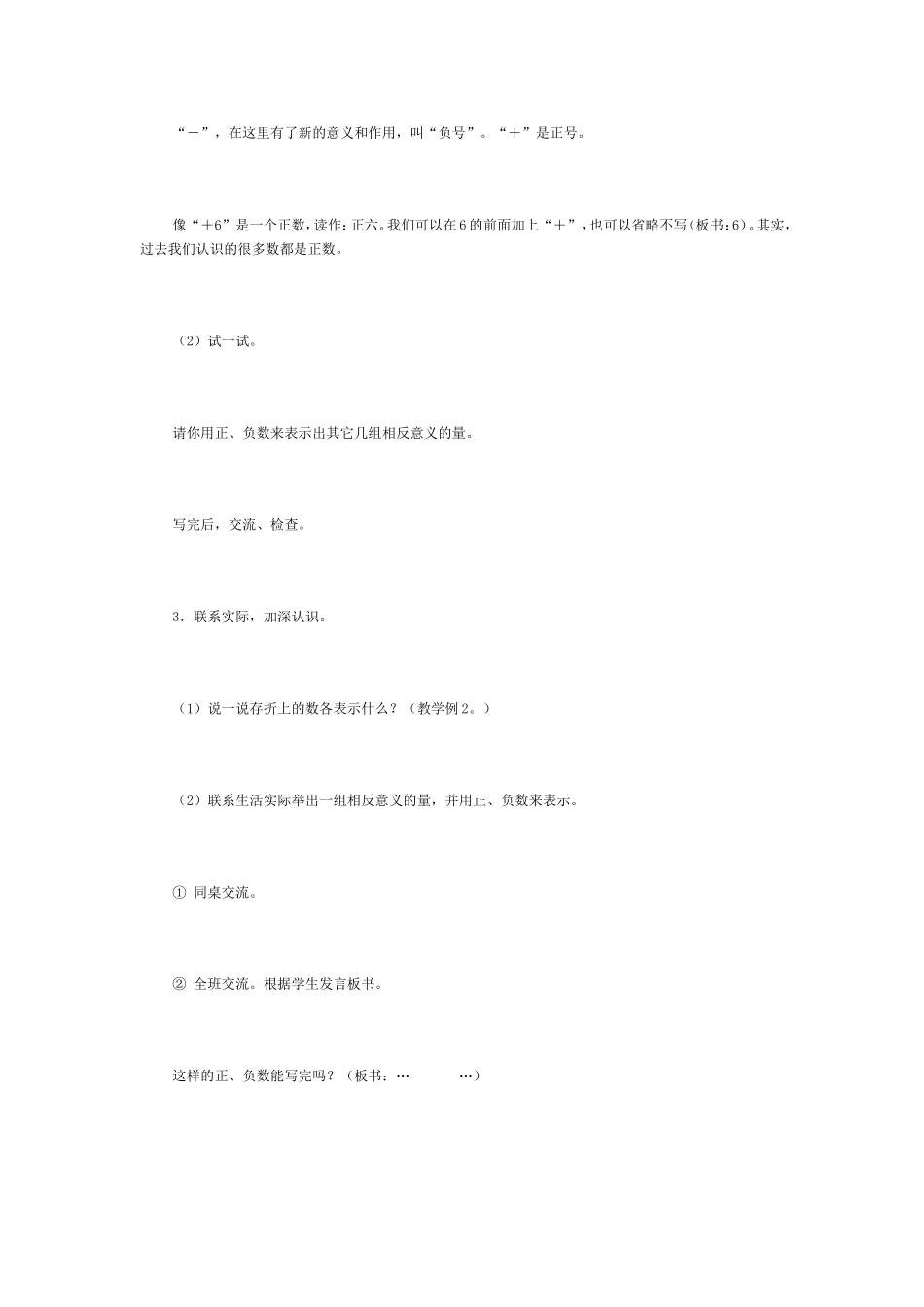负数的认识教学设计_第3页