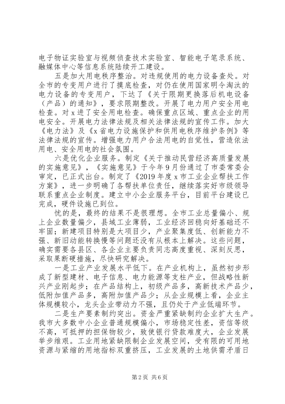 在全市工业信息工作会议上的讲话发言稿《全力建设制造强市推动工业高质量发展》_第2页