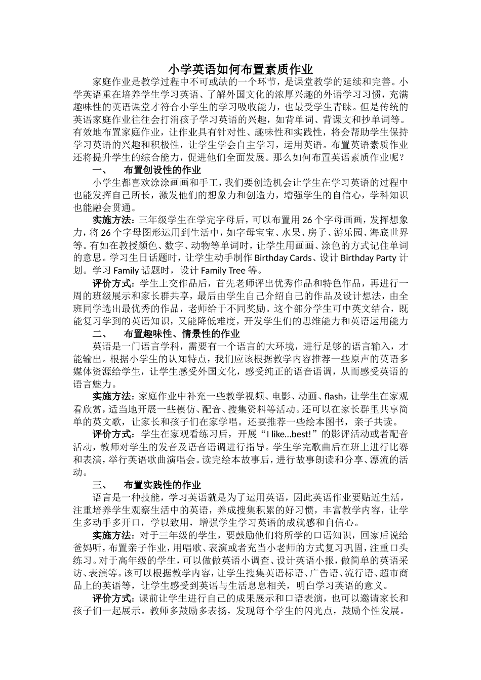 小学英语如何布置素质作业_第1页