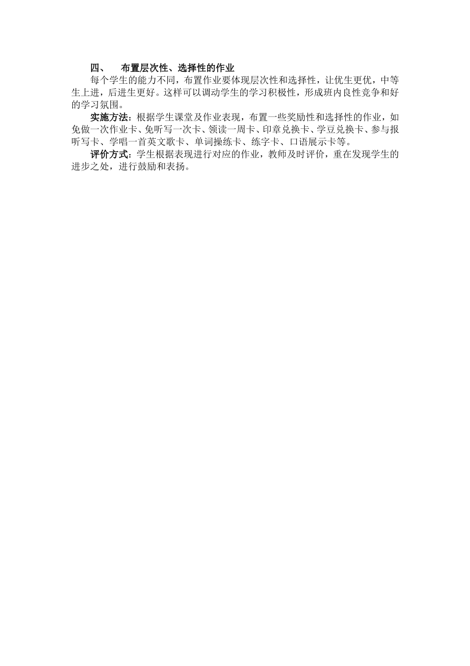 小学英语如何布置素质作业_第2页