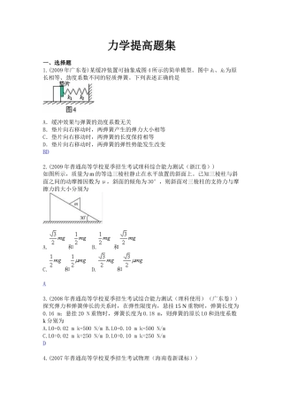 力学提高题集