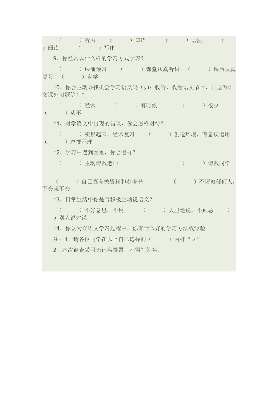 初中学生语文学习兴趣调查问卷_第2页