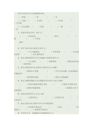 初中学生语文学习兴趣调查问卷