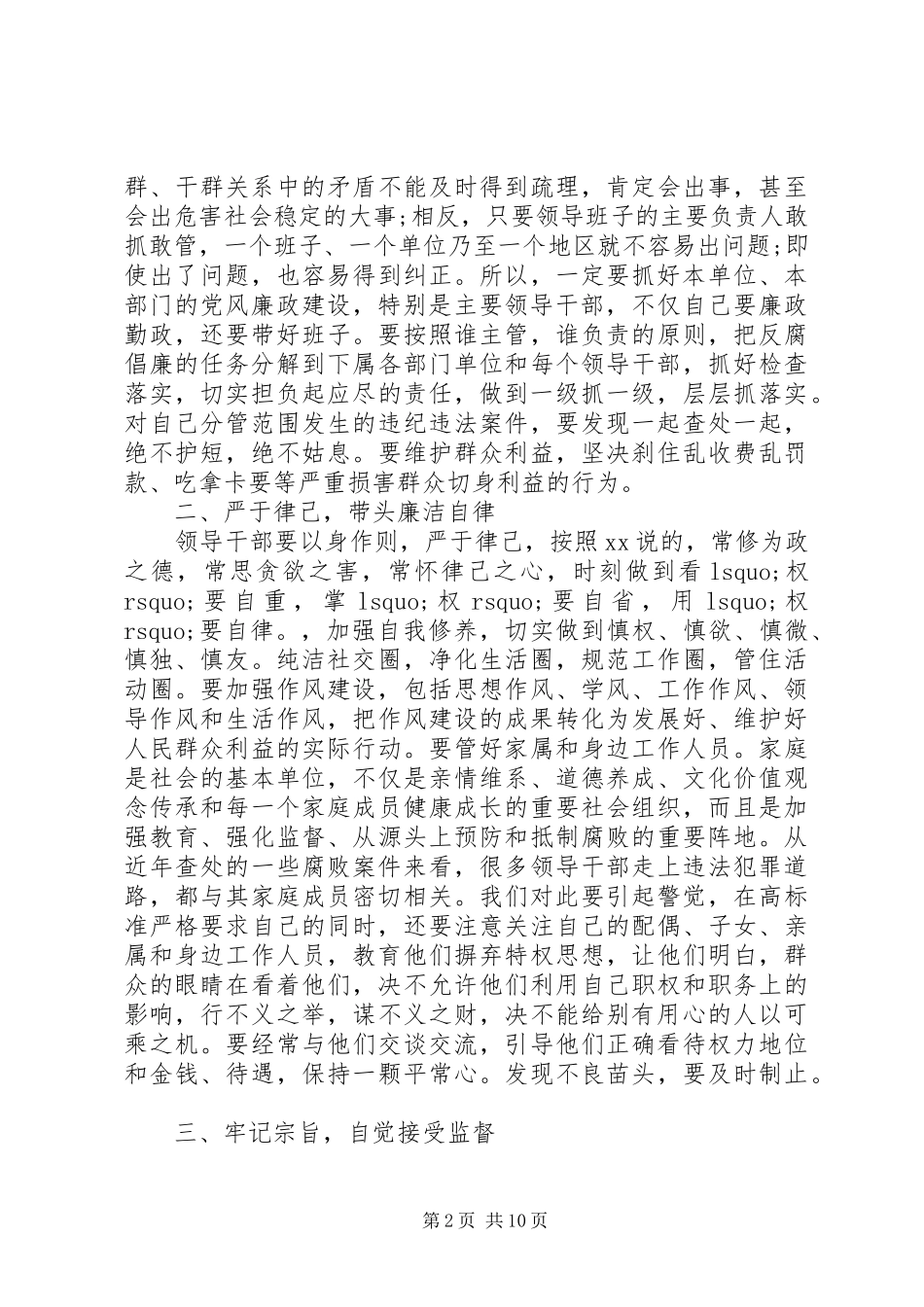 集体廉政谈话讲话发言稿精品合集_第2页