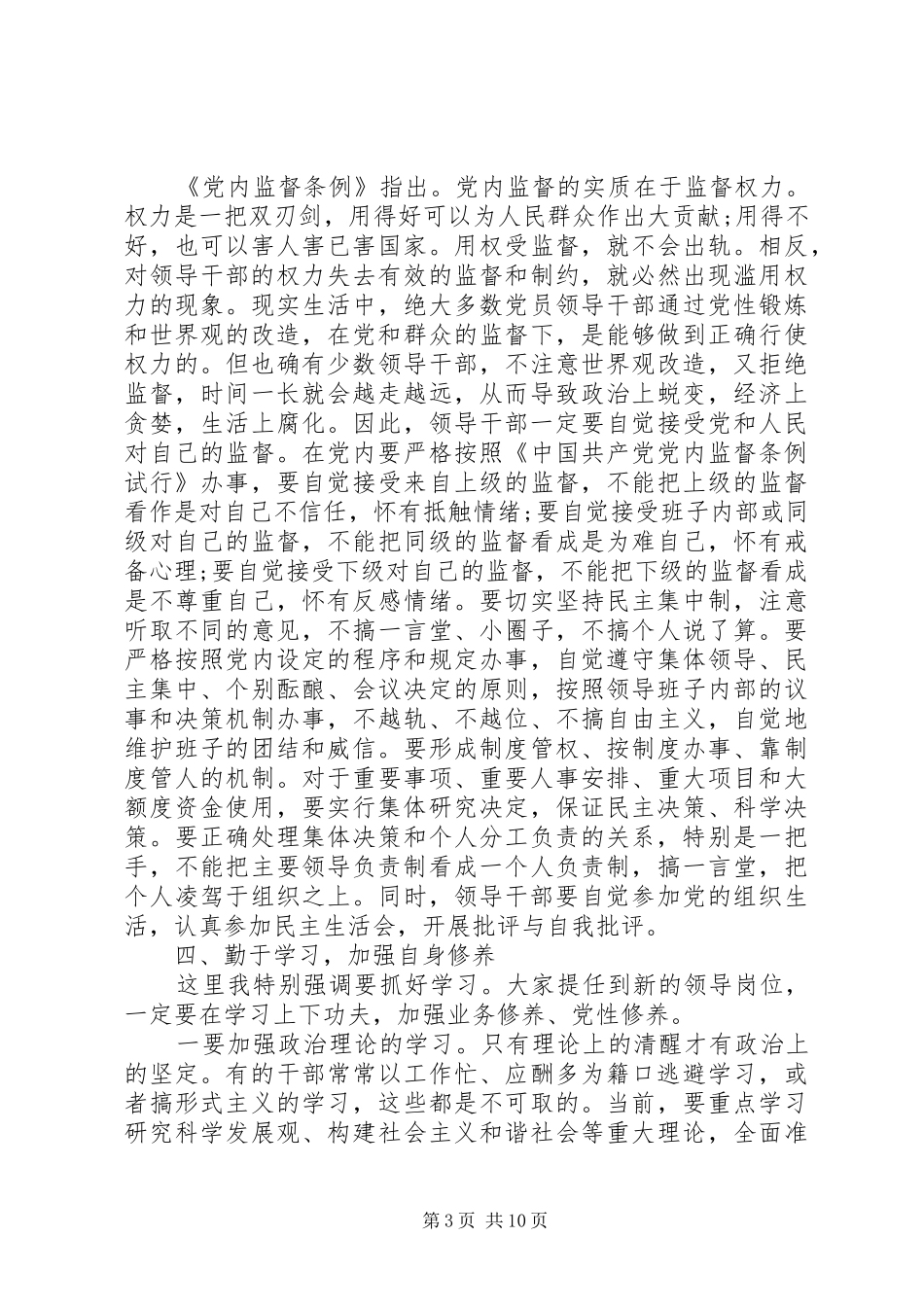 集体廉政谈话讲话发言稿精品合集_第3页
