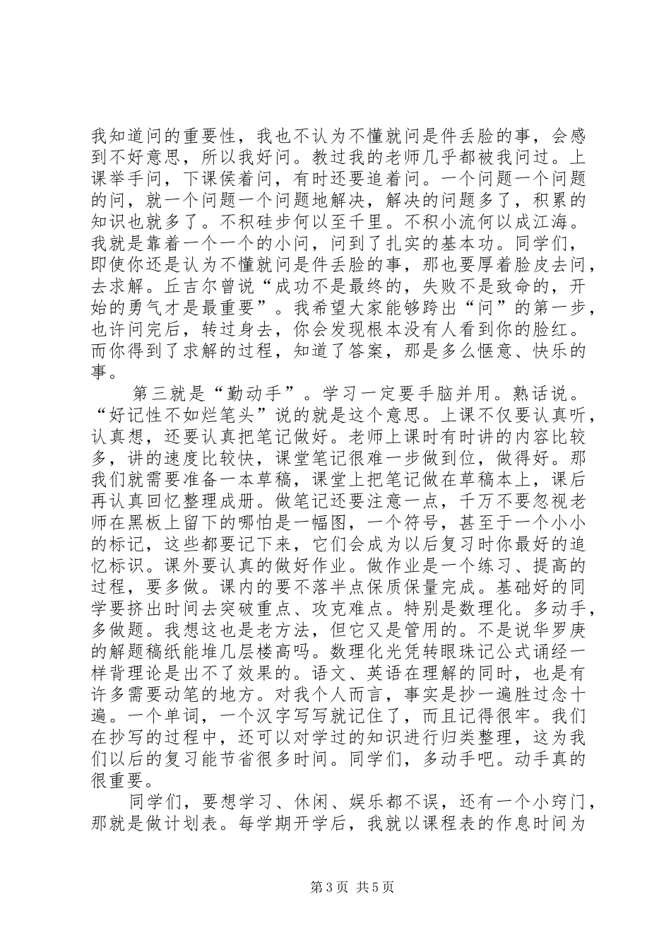 XX年基层卫生工作经验交流座谈会的的讲话稿暨主持词_第3页