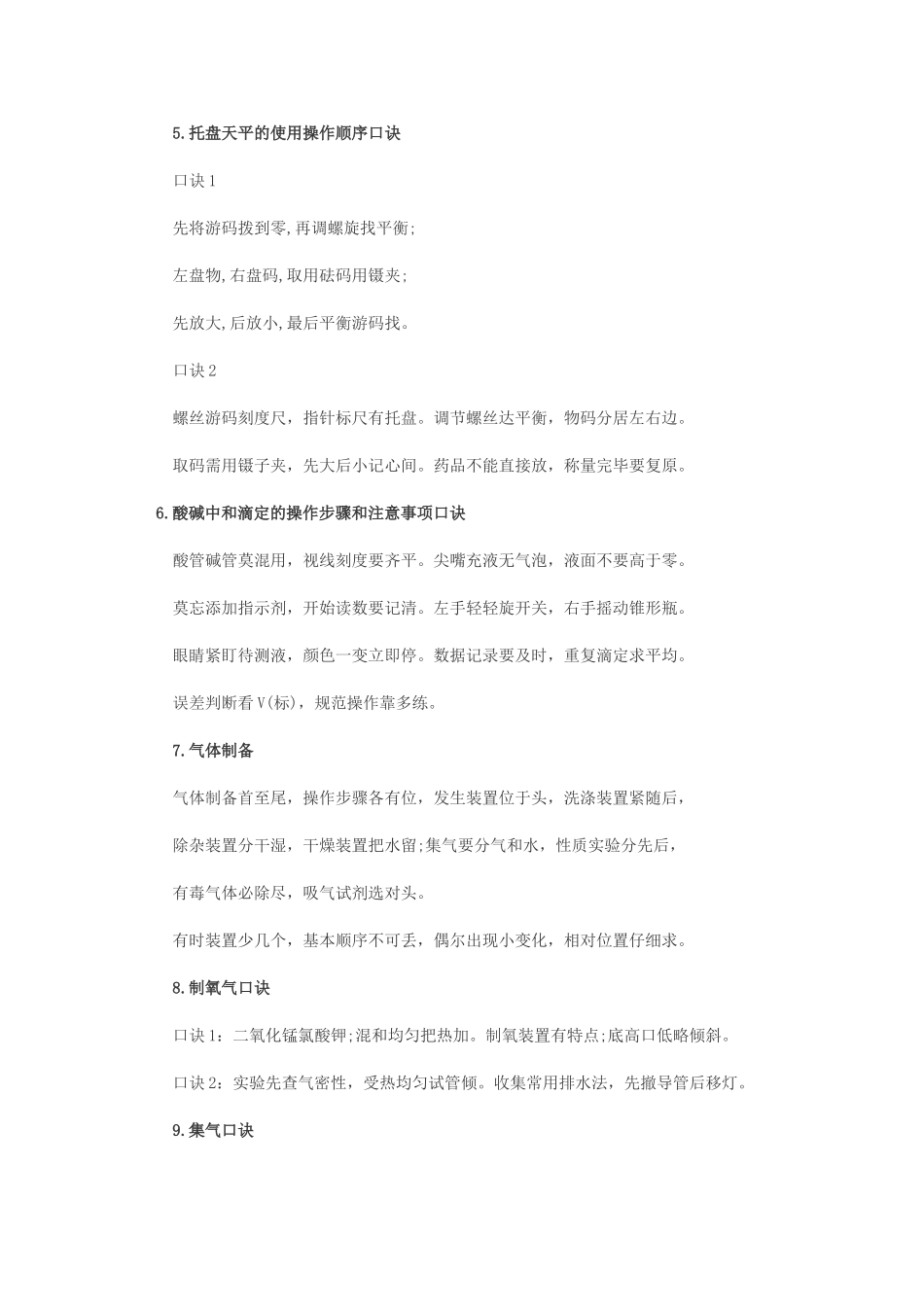 2015高中化学_第2页