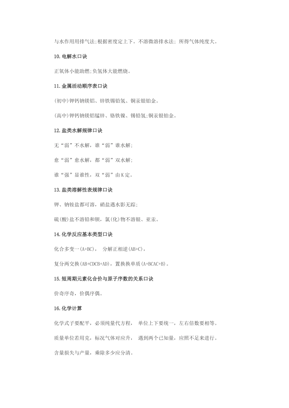 2015高中化学_第3页