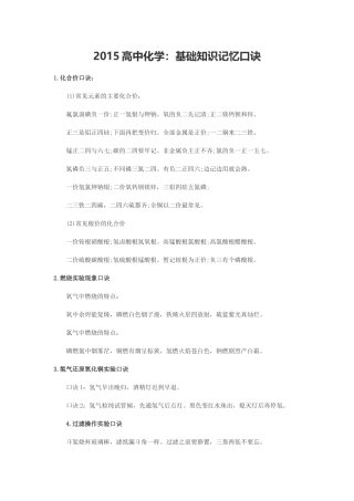 2015高中化学