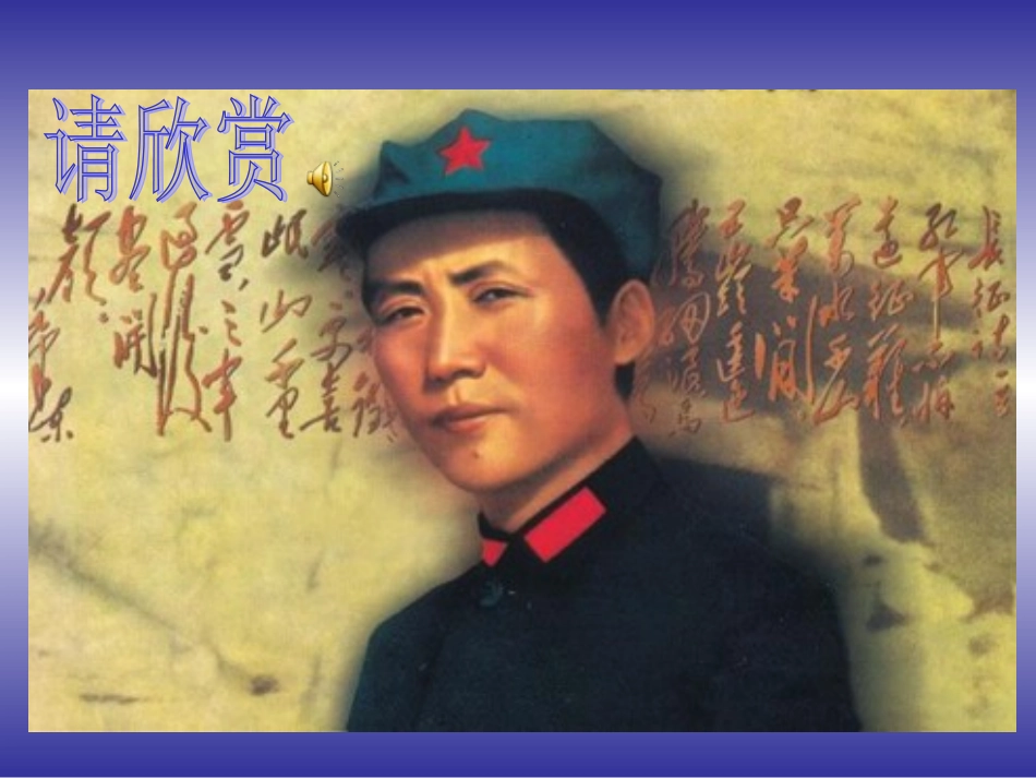 七律长征 (2)_第2页