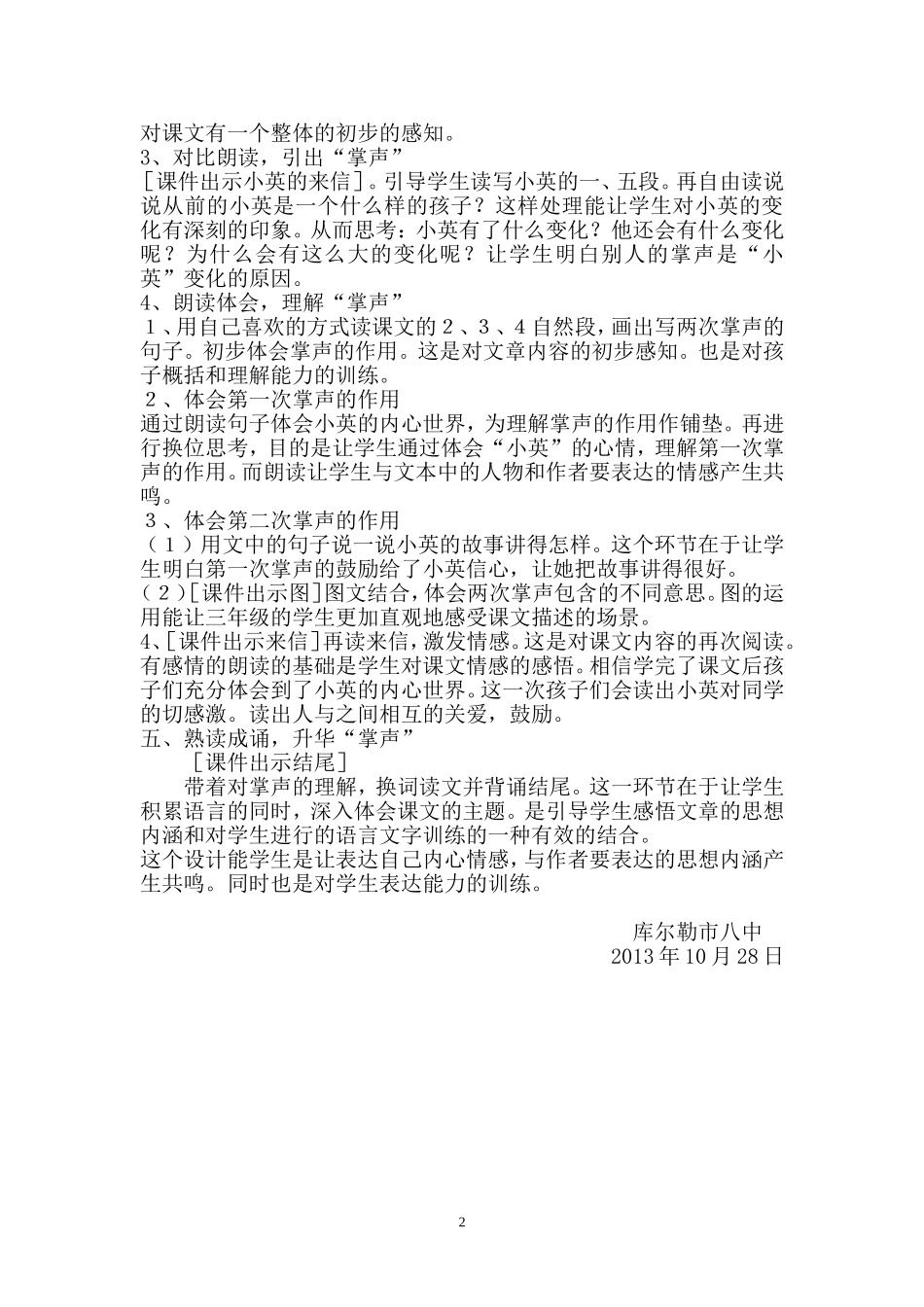 《掌声》说课稿_第2页