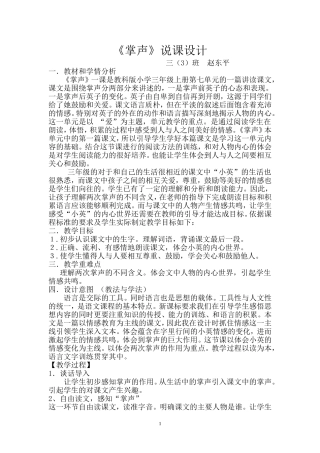 《掌声》说课稿