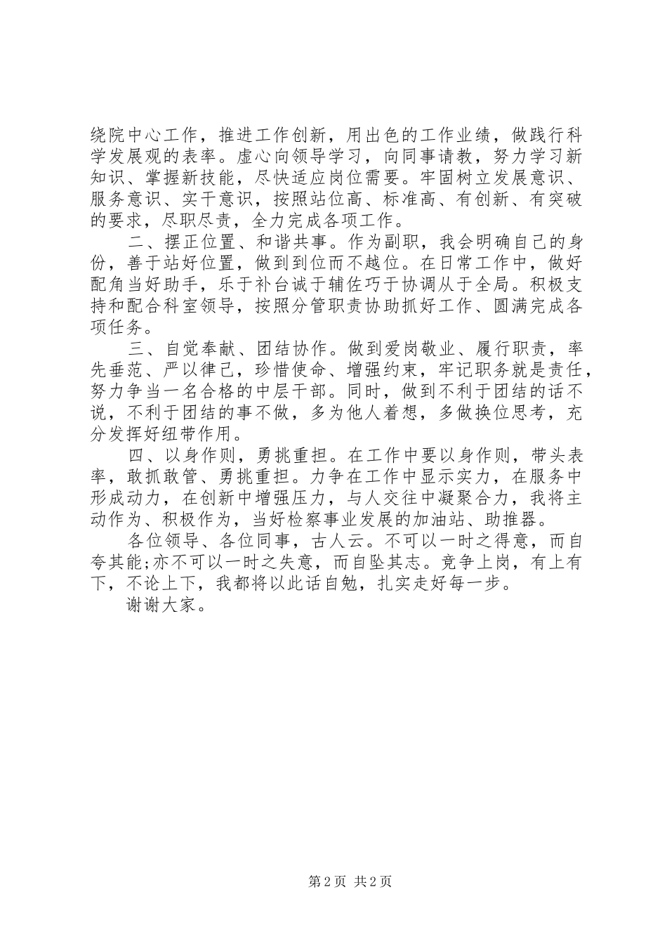 中层干部岗XX年竞聘上岗演讲稿_第2页