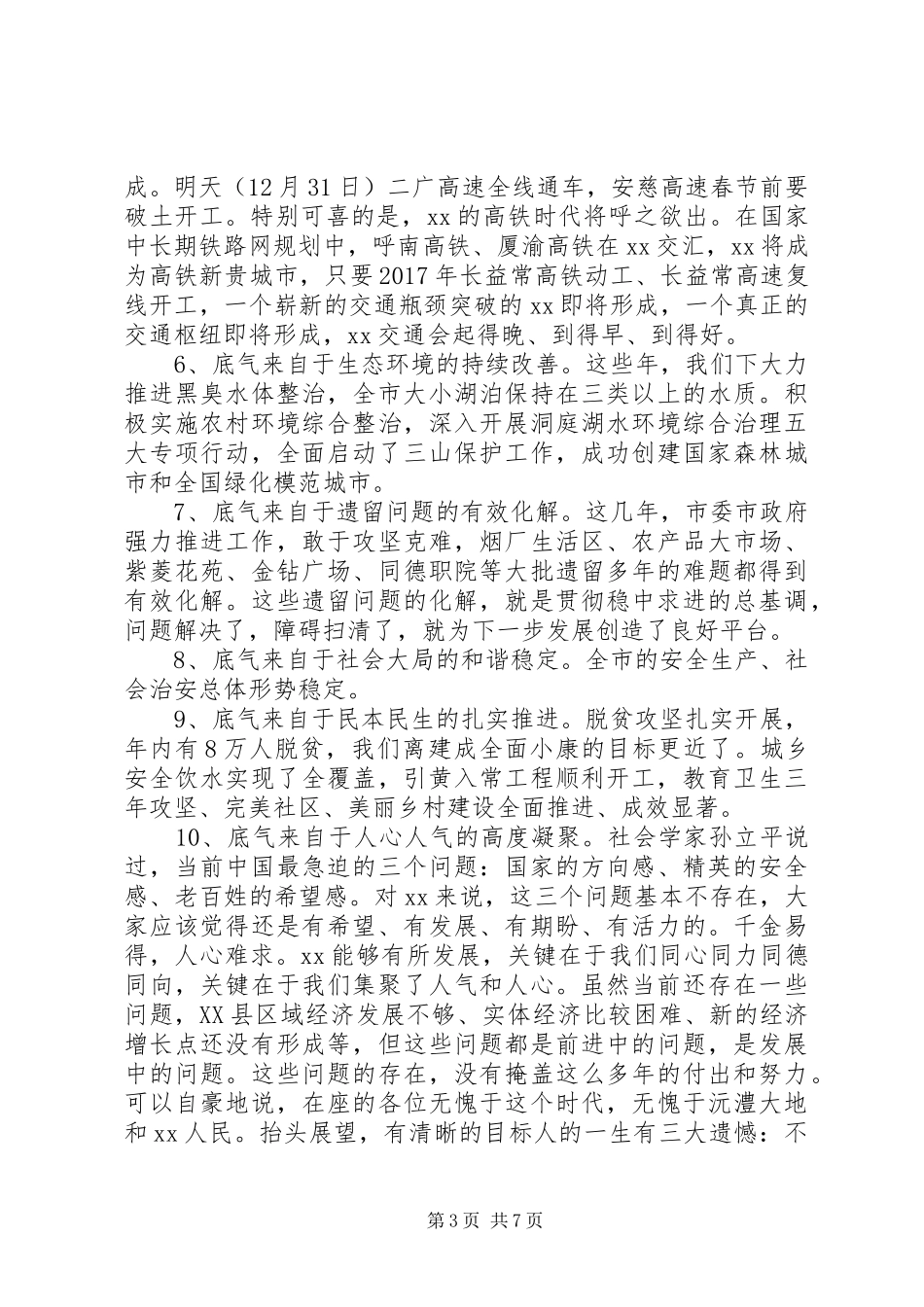 市长XX年市委经济工作会议讲话发言稿_第3页