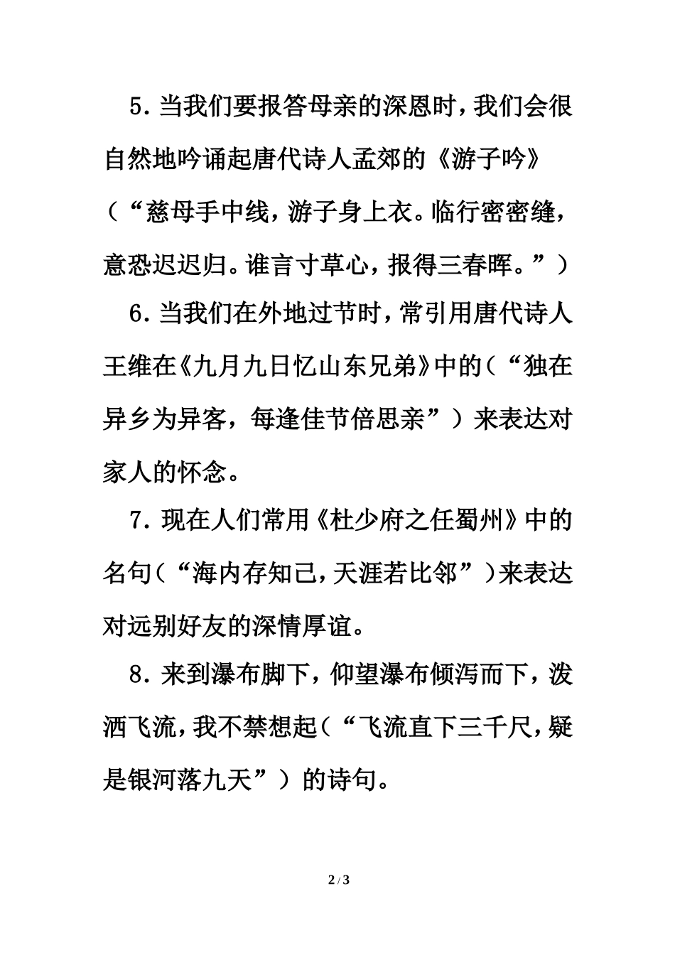 拓展阅读：古诗应用_第2页