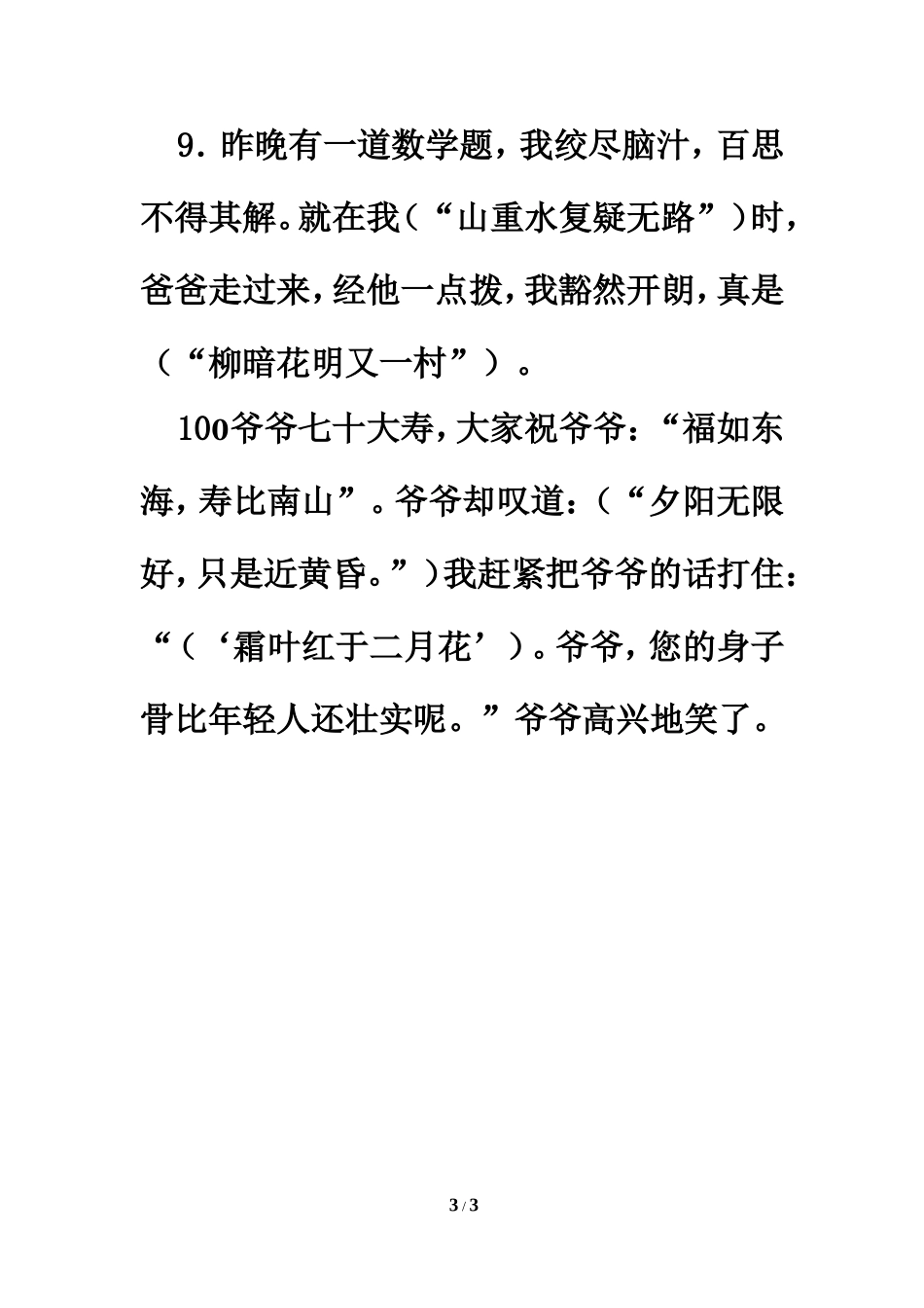 拓展阅读：古诗应用_第3页