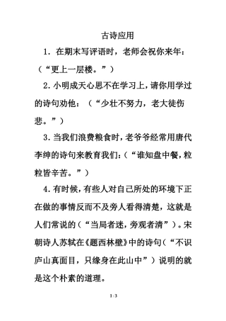 拓展阅读：古诗应用