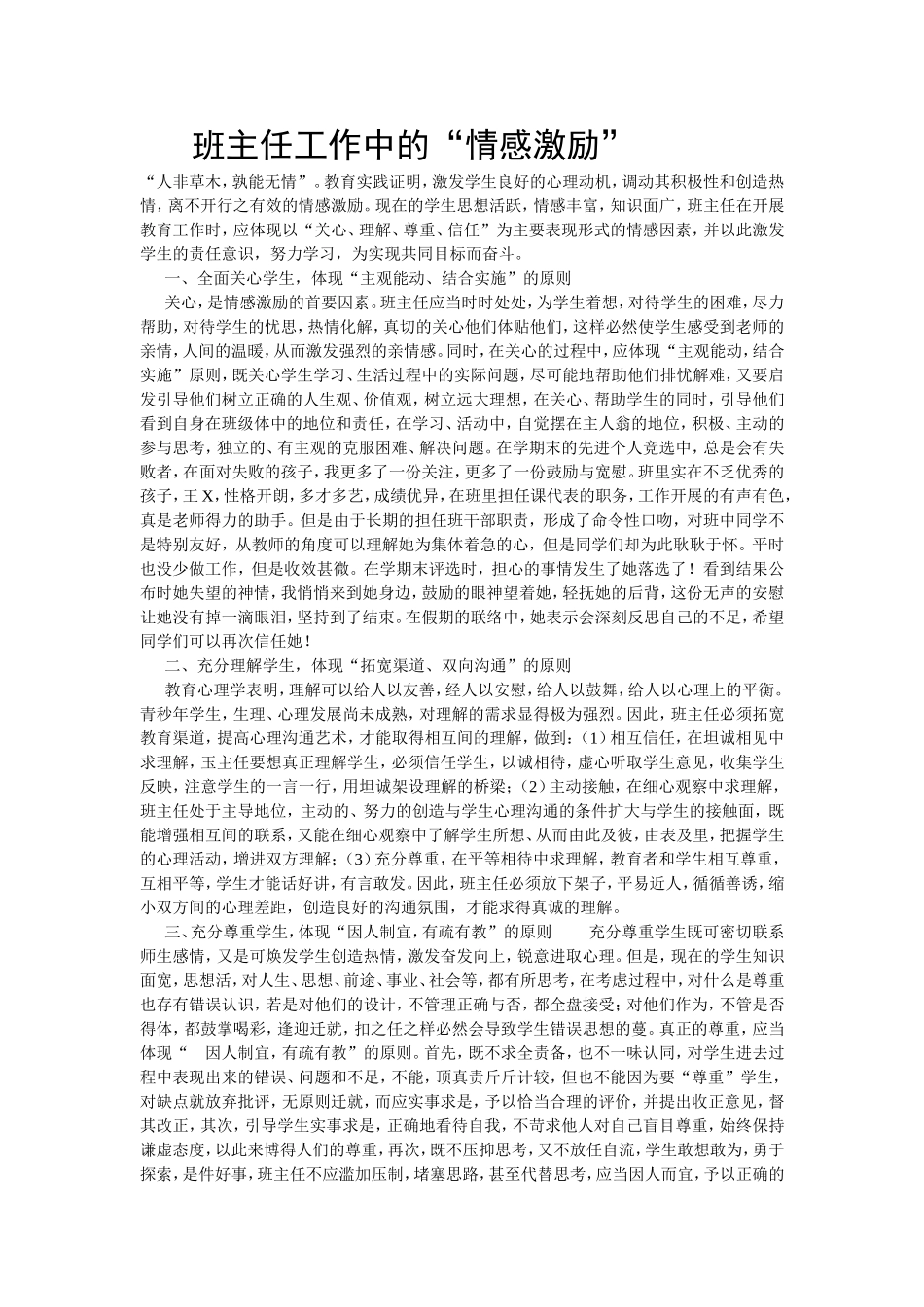 班主任工作中的“情感激励”_第1页
