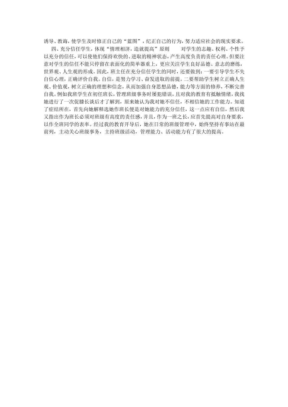 班主任工作中的“情感激励”_第2页