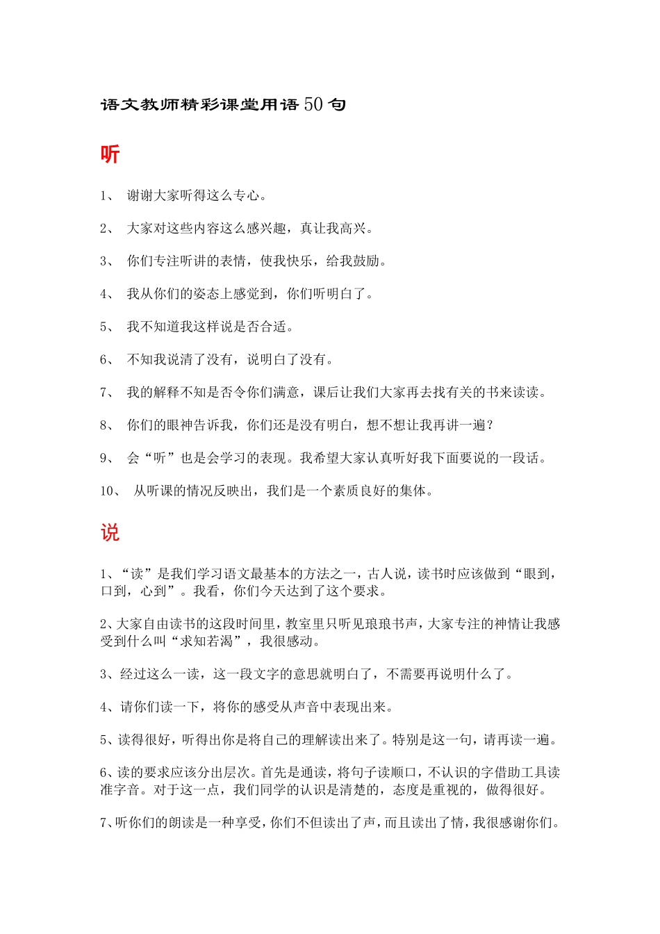 语文教师精彩课堂用语50句 (2)_第1页
