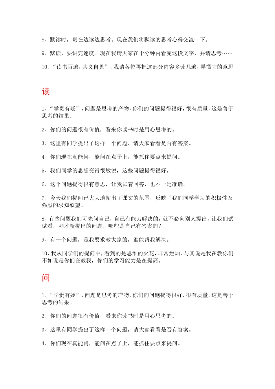 语文教师精彩课堂用语50句 (2)_第2页