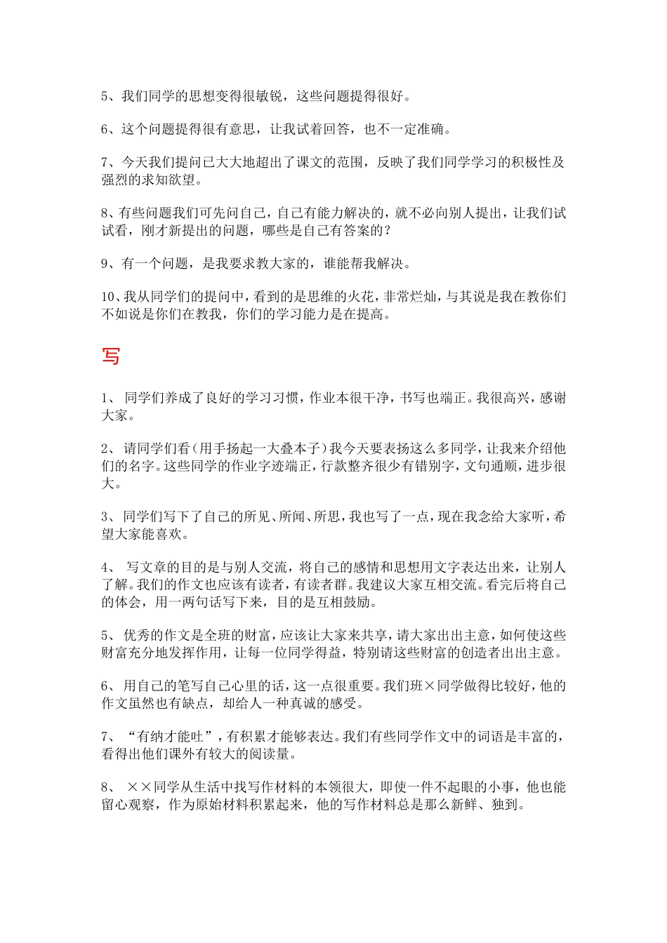 语文教师精彩课堂用语50句 (2)_第3页