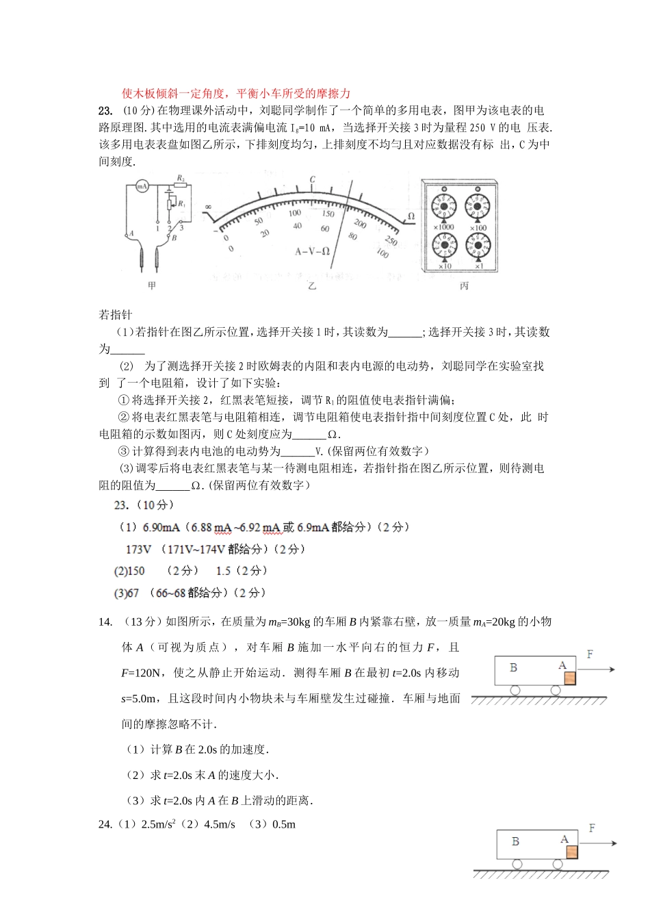 湖北省浠水县高考复读中心元月月考物理试题_第3页