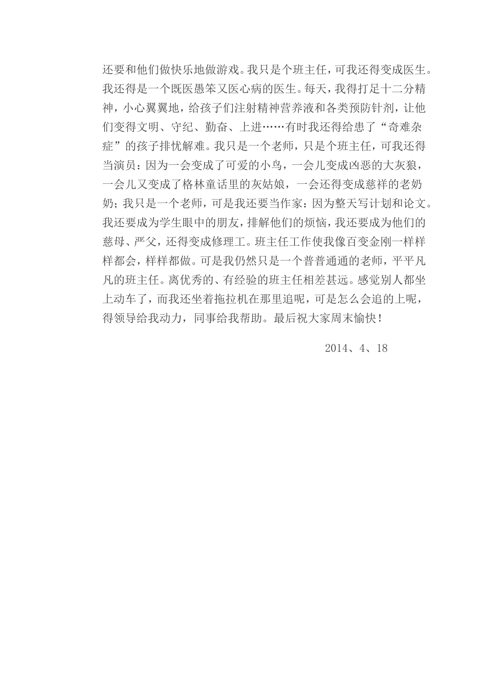 我只是个普普通通的班主任_第2页