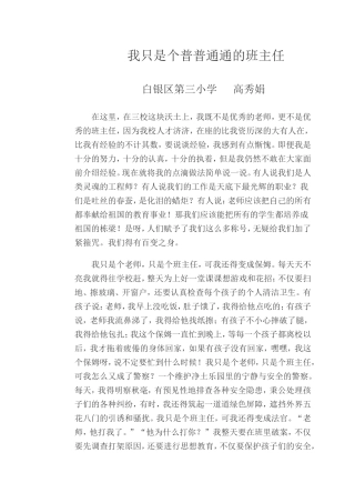 我只是个普普通通的班主任