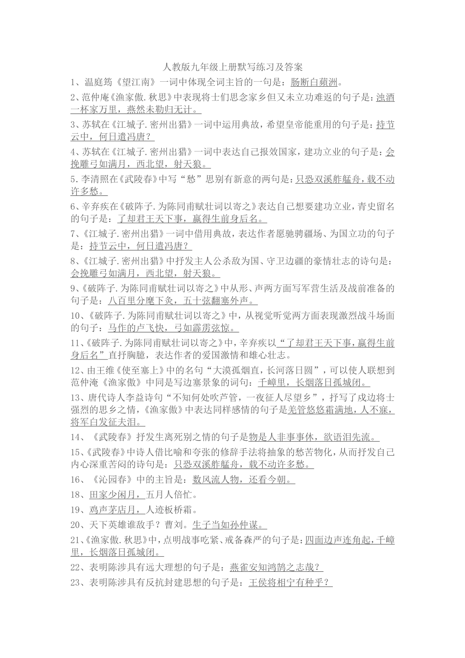 九年级上册名句默写复习资料_第1页