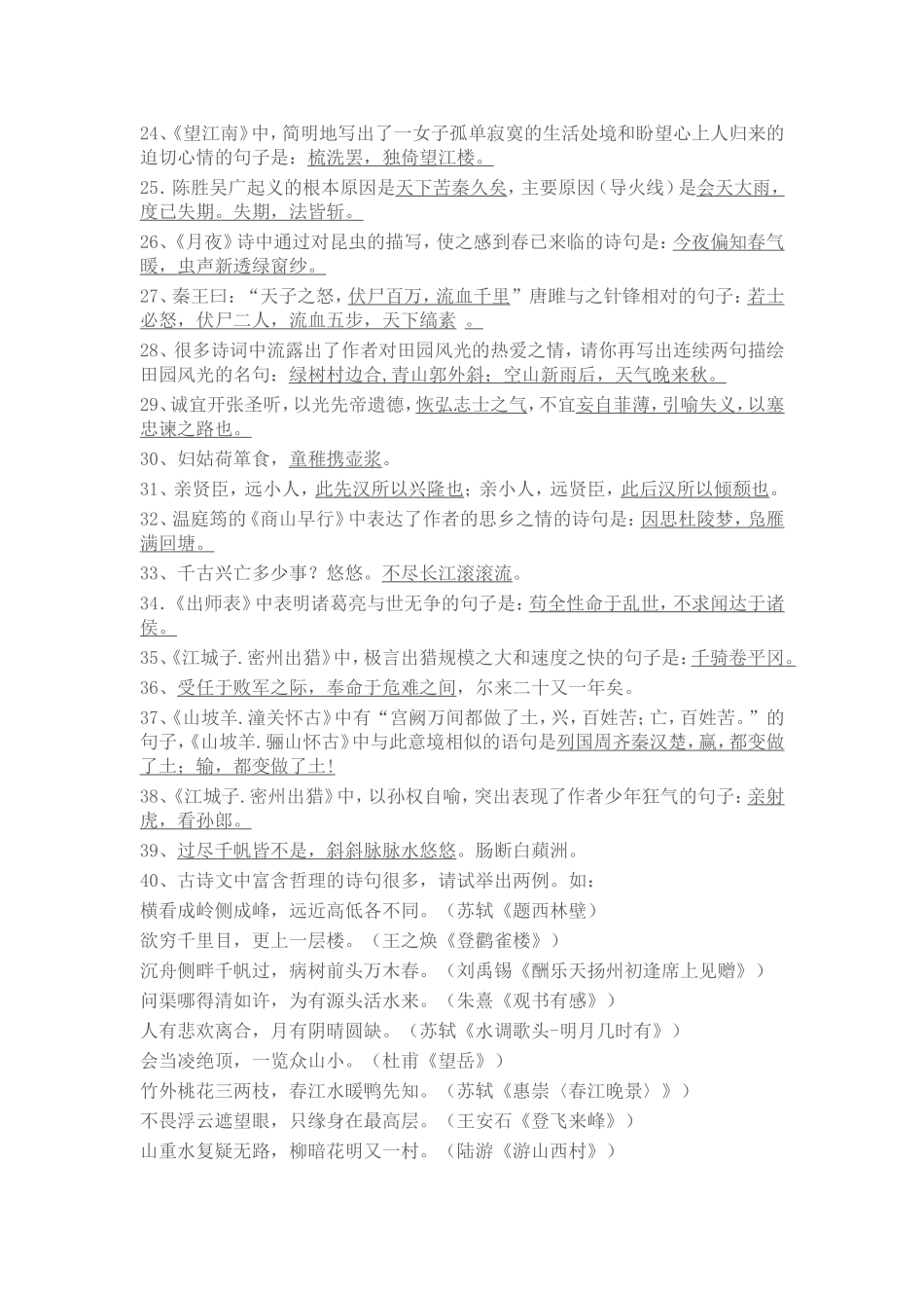 九年级上册名句默写复习资料_第2页