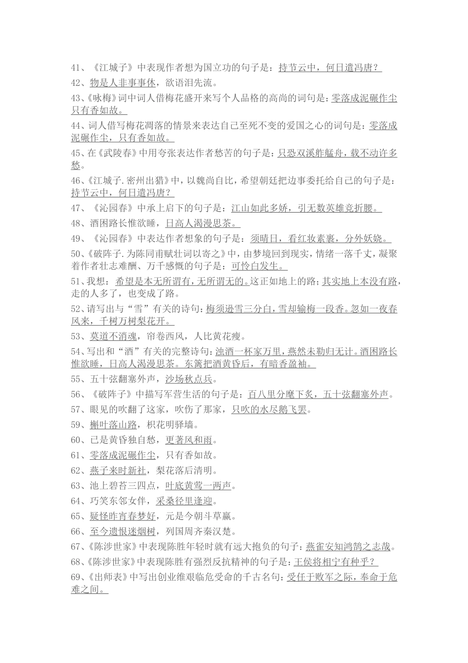九年级上册名句默写复习资料_第3页