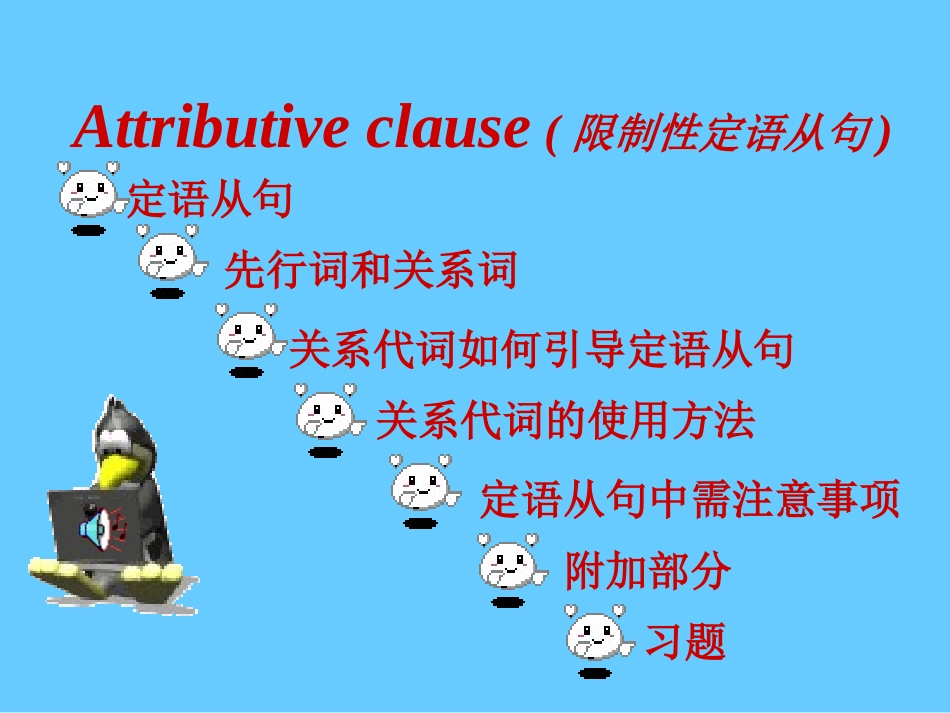 定语从句经典_第2页