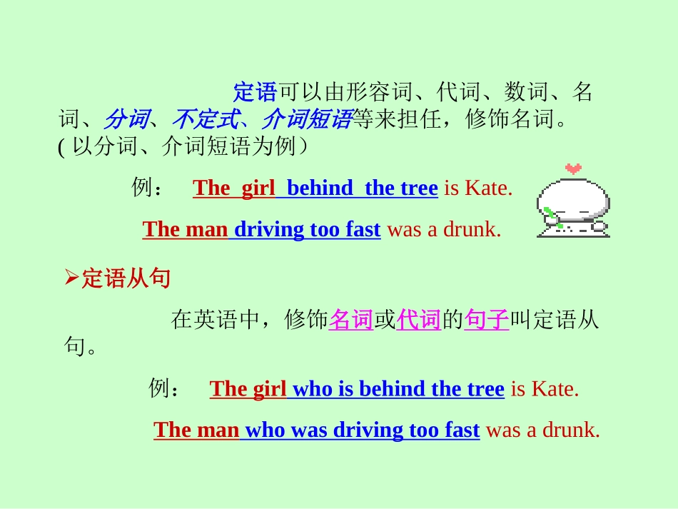 定语从句经典_第3页