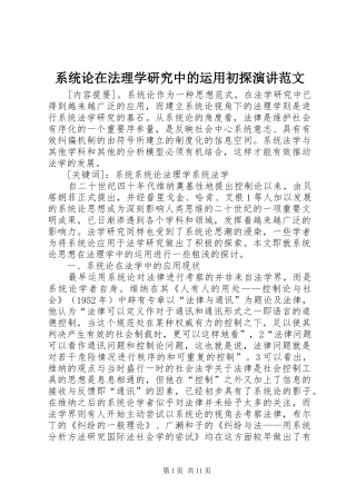 系统论在法理学研究中的运用初探演讲稿范文