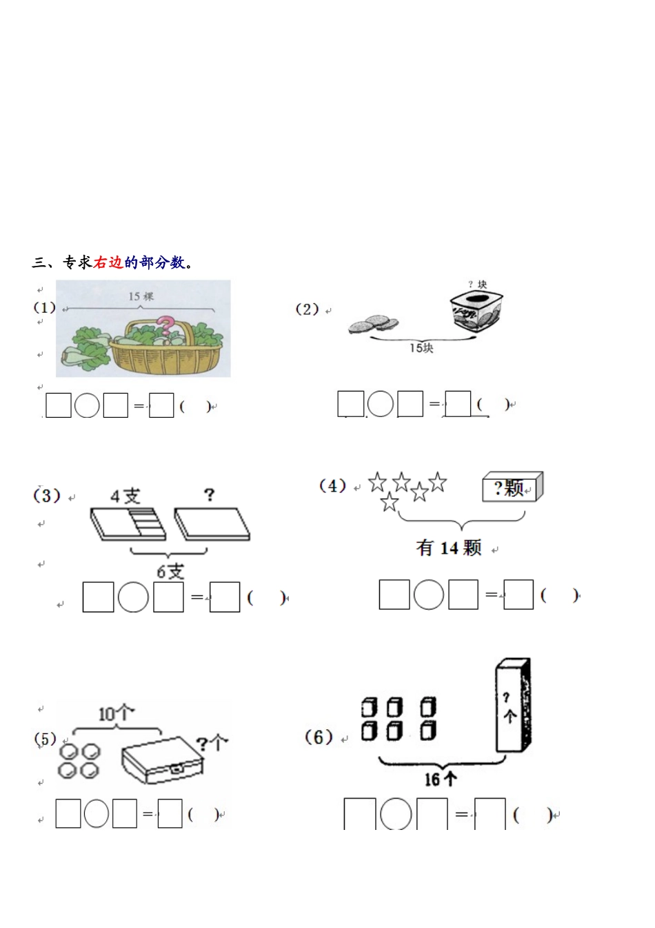 一年级上册看图列式练习_第3页