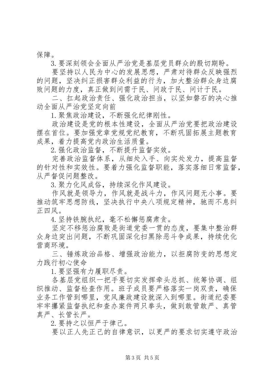 20XX年纪检警示教育讲话发言稿大全精选_第3页