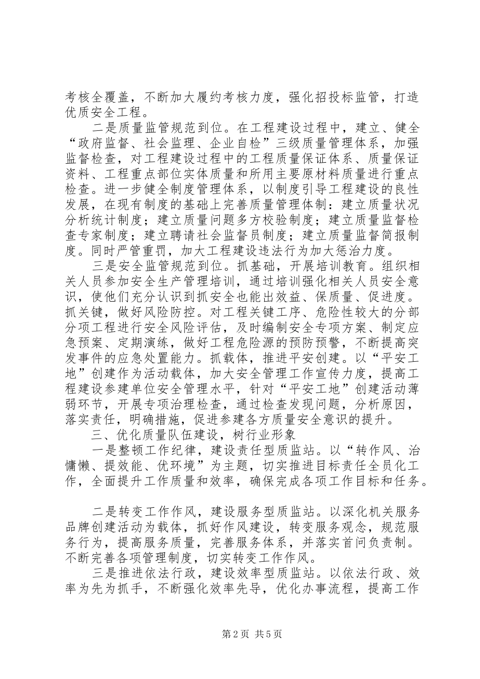 交通系统目标管理大会表态发言稿_第2页