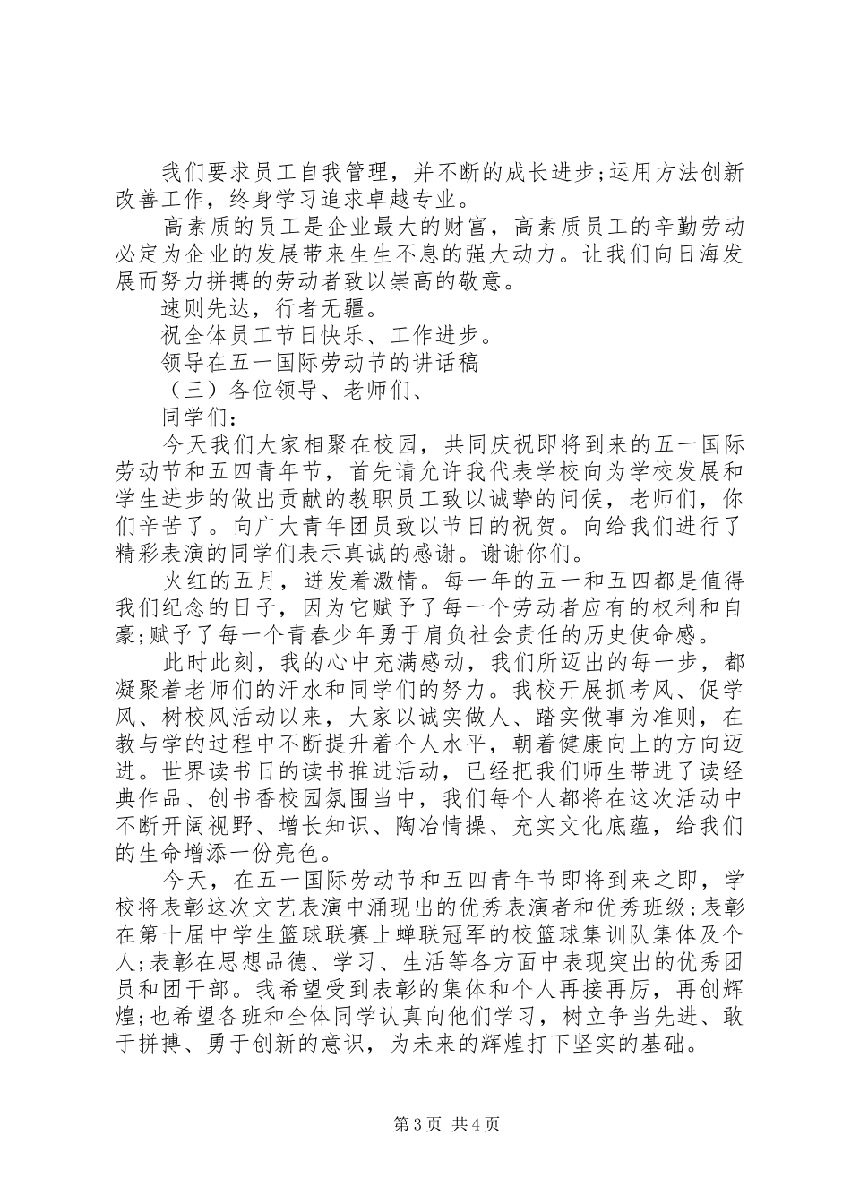 领导在五一国际劳动节的讲话发言稿_第3页