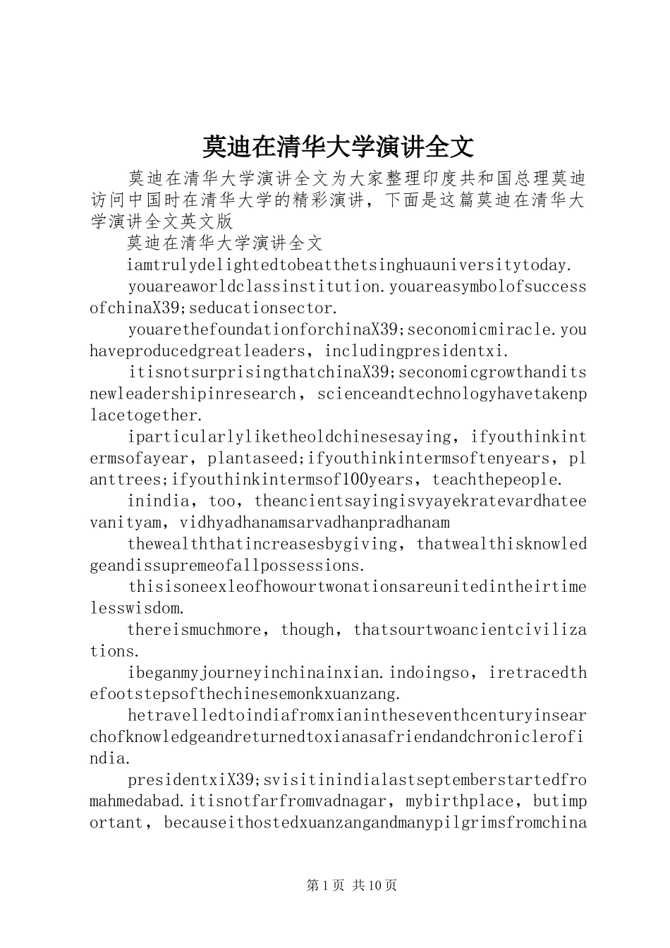 莫迪在清华大学演讲稿全文_第1页