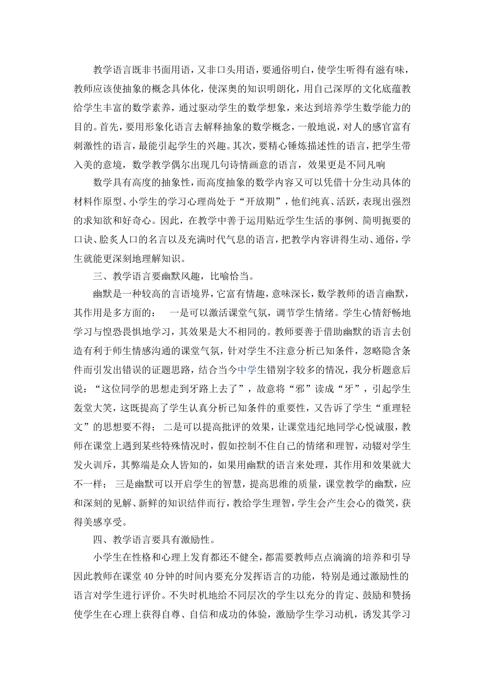 浅谈数学课堂教学语言的艺术魅力_第2页